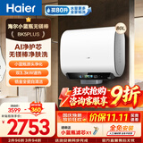 海尔（Haier）小蓝瓶无镁棒-BK5PLUS 热水器电热水器BK5 双胆扁桶60升净肤洗富锶养肤家用扁桶变频速热大水量 80L 3300W 无镁棒BK5PLUS