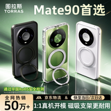 图拉斯支点壳【旗舰爆款|全网热销】适用华为mate90promax手机壳mate90pro max典藏版磁吸支架壳 透明