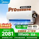 美的（Midea）空调挂机1.5匹 26年新品酷省电二代内机双排纯铜管新一级能效省电空调变频冷暖家用卧室壁挂式补贴 酷省电二代pro双排铜管 大1.5匹