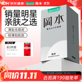 冈本（OKAMOTO）避孕套 skin尽享15片超薄无感肤感柔软安全套套裸入计生情趣用品