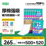 可靠（COCO）成人护理垫XL120片(60*90cm)加厚防漏老年人隔尿垫产褥垫床垫