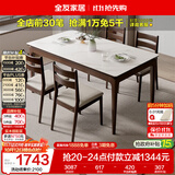 全友家居 新中式钢化玻璃实木框餐桌椅组合小户型家用吃饭桌子