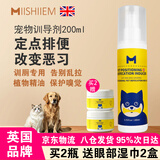 MIISHIIEM英国米时乐宠物诱导剂训练猫狗定点定位排便喷剂训犬入厕200ml