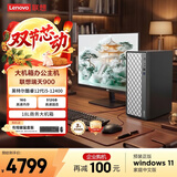 联想瑞天900 商用办公台式电脑台式机主机(酷睿i5-12400 16G 512G SSD 正版win11 键鼠)23.8英寸全套