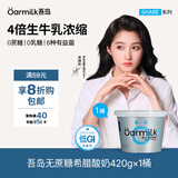 OarmiLk【关晓彤推荐】无蔗糖希腊酸奶0乳糖9g蛋白质低温酸奶420g