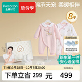 全棉时代新生儿礼盒婴儿衣服宝宝见面礼周岁满月礼夹棉条连体服 8件66码