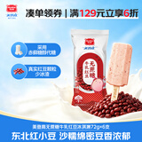 美登高无蔗糖牛乳红豆冰淇淋 棒支72g*6支冰激凌雪糕冰棍冷饮