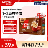 雀巢（Nestle）1+2特浓低糖*速溶咖啡三合一冲调饮品30条390g
