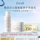 Fresh馥蕾诗古源焕能奢护体验礼(古源乳霜7ml+精萃液20ml) 
