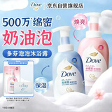 多芬沐浴泡泡400gx2 奶香+樱花 男女持久留香沐浴露 洁面可用
