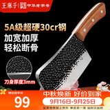 王麻子家用菜刀 厨房专用砍骨剁斩大骨剁肉牛羊骨刀具【手工古法锻打】