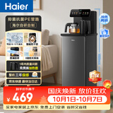 海尔（Haier）小海星茶吧机2026新款饮水机家用高端客厅用烧水壶一体自动上水下置水桶智能茶吧柜冷热款S13D