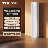 TCL京翼 3匹 新一级能效变频 柜机 防直吹舒适健康空调 双排铜管 KFR-72LW/ZG1Ta+B1