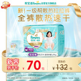 帮宝适新一级帮拉拉裤4XL21【全裤散热】超薄透气速干婴儿尿不湿尿裤