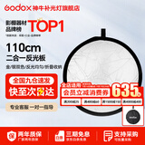 神牛 反光板 二合一反光板 金银黑白透明 柔光板 户外拍照摄影棚附件  二合一反光板【110cm】 官方标配