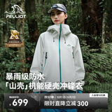 伯希和（Pelliot）[成毅同款]山壳冲锋衣硬壳男女防风防水秋季夹克外套12340164白M