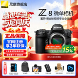 尼康（Nikon）【全新国行】尼康相机Z8单机全画幅微单专业级数码相机精准自动对焦8K视频拍摄高速连拍尼康z8相机 Z8单机/全新未开封 最新批次 标配下单送【128g卡+沣标电池+钢化膜+双肩包】