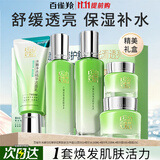 百雀羚（PECHOIN）套装 水嫩倍现补水礼盒 保湿锁水洗面奶爽肤水乳液护肤化妆品官方 【舒缓修护】洁面+水+乳+霜+眼霜