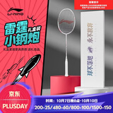 李宁（LI-NING）羽毛球拍节日礼盒装全碳素单拍超轻4U套装雷霆小钢炮白色 已穿线