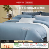 水星家纺四件套床上60支长绒棉纯棉100%a类丝滑床单被套双人轻奢高级1.8m床晨光家居馆南法系列