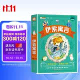 伊索寓言 科普读物 加大加厚 彩图注音 0-9岁 小笨熊 