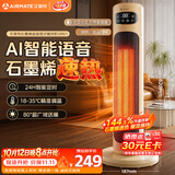 艾美特（AIRMATE）【AI语音控制+遥控】石墨烯取暖器家用暖风机电暖器电暖气全屋速热办公室卧室静音小太阳烤火炉