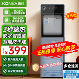 康佳（KONKA）饮水机家用下置式桶装水温热型/冷热型快速加热一体机2025新款下置水桶饮水器 【3秒速热】加高加厚双门防尘 即热制冷型