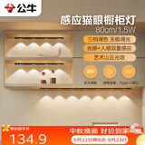 公牛（BULL）感应猫眼橱柜灯磁吸充电山丘光效展柜玄关氛围小夜灯 黑80cm三色