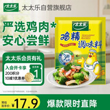 太太乐鸡精 三鲜标准 加倍提鲜 京东自营 454g炒菜煲汤烹饪调料