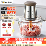 小熊（Bear）绞肉机2026新款家用小型 绞馅机 搅肉机  碎肉机  升级悬浮刀 绞肉和面一体机 QSJ_B03U3
