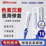 沃朗森医用透明质酸钠皮肤修护凝胶修复皮肤屏障受损敷料祛痘印除黑色素