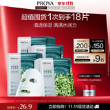 珀莱雅（PROYA）小球藻面膜补水保湿海藻补水玻尿酸面膜男女士生日礼物 【莹润保湿】小球藻面膜18片