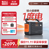 电小二【超轻1度电】1500W大功率大容量快充户外电源220V移动电源车载充电宝露营应急储能电池1000Pro2