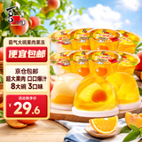 喜之郎霸气大碗果肉果冻200g*8杯3口味 休闲儿童露营出游零食大礼包
