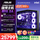 华硕全家桶Ultra 7 270K Plus/大师RTX5080/32G/1T水冷三角洲游戏AI创作电脑主机组装台式电脑整机