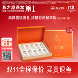 燕之屋即食燕窝礼盒送妈妈女生生日礼物70g×10瓶礼品孕期滋补*2