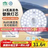 雷士（NVC）led灯盘吸顶灯替换灯芯高显色灯条贴片灯板24瓦白光6500K-Ra95