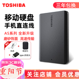 东芝（TOSHIBA）移动硬盘 定制刻字高速移动硬盘USB3.2连接手机OTG兼容Mac 套餐三3.0type-c转接头+抗震包+创兢HUB 2TB