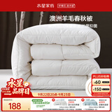 水星家纺被子澳洲羊毛被单人四季被芯四季通用春秋被150×210cm约3.8斤