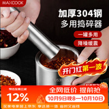 美厨（MAXCOOK）304不锈钢捣蒜器 家用捣碎罐手动研磨蒜泥器捣药器 带盖MCX4954