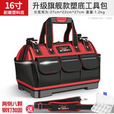 德力西电气（DELIXI ELECTRIC） 工具包电工包加厚防水收纳包维修安装帆布包大容量手提包 16寸旗舰塑料底【钢钉+反光条】