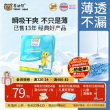 泰迪熊（Teddy Bear）纸尿裤呼吸特薄超薄干爽透气婴儿尿不湿尿裤 纸尿裤S82片 推荐6~11斤