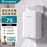 莫顿（MODUN）M-617烘手机全自动感应烘手器商用干手器洗手烘干机家用干手机