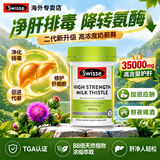 Swisse护肝片斯维诗二代奶蓟草男女士熬夜养肝排毒转氨酶高脂肪肝损伤 【二代升级 降转氨酶】高浓护肝60粒*1瓶