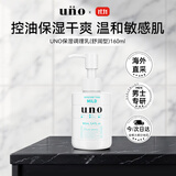 吾诺（UNO）乳液160ml男士面部保湿补水擦脸日本资生堂双十一礼物