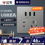 公牛（BULL）开关插座面板全屋套装g12星空灰斜五孔墙壁暗装修超薄官方旗舰 三位USB五孔插座【多USB充电 桌面/床头充电专用】