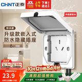 正泰（CHNT）防水款嵌入式插座86型深度可调节内嵌隐藏插座