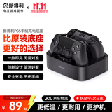 新得利适用索尼PS5手柄座充精英手柄充电座Pro游戏手柄光驱港版充电器slim单双手柄收纳支架dse周边配件