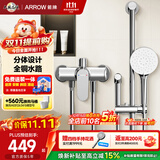 箭牌（ARROW）淋浴花洒套装喷头增压浴室家用冷热三功能铜水路花洒AE33186MCP