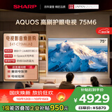 夏普电视75英寸 120HZ高刷 4K超高清 自研画质引擎 金属全面屏一级能效4T-C75M6JA